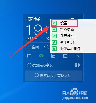 360桌面助手怎样关闭用户体验改善计划