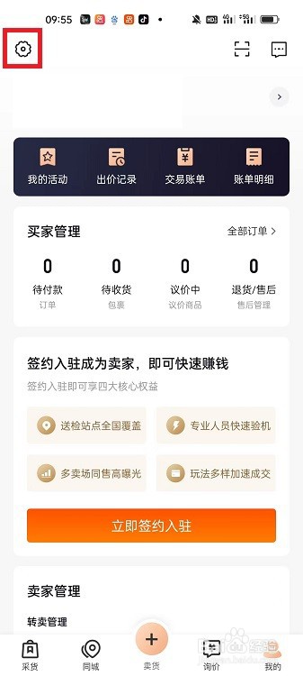 采货侠APP怎么添加收款方式