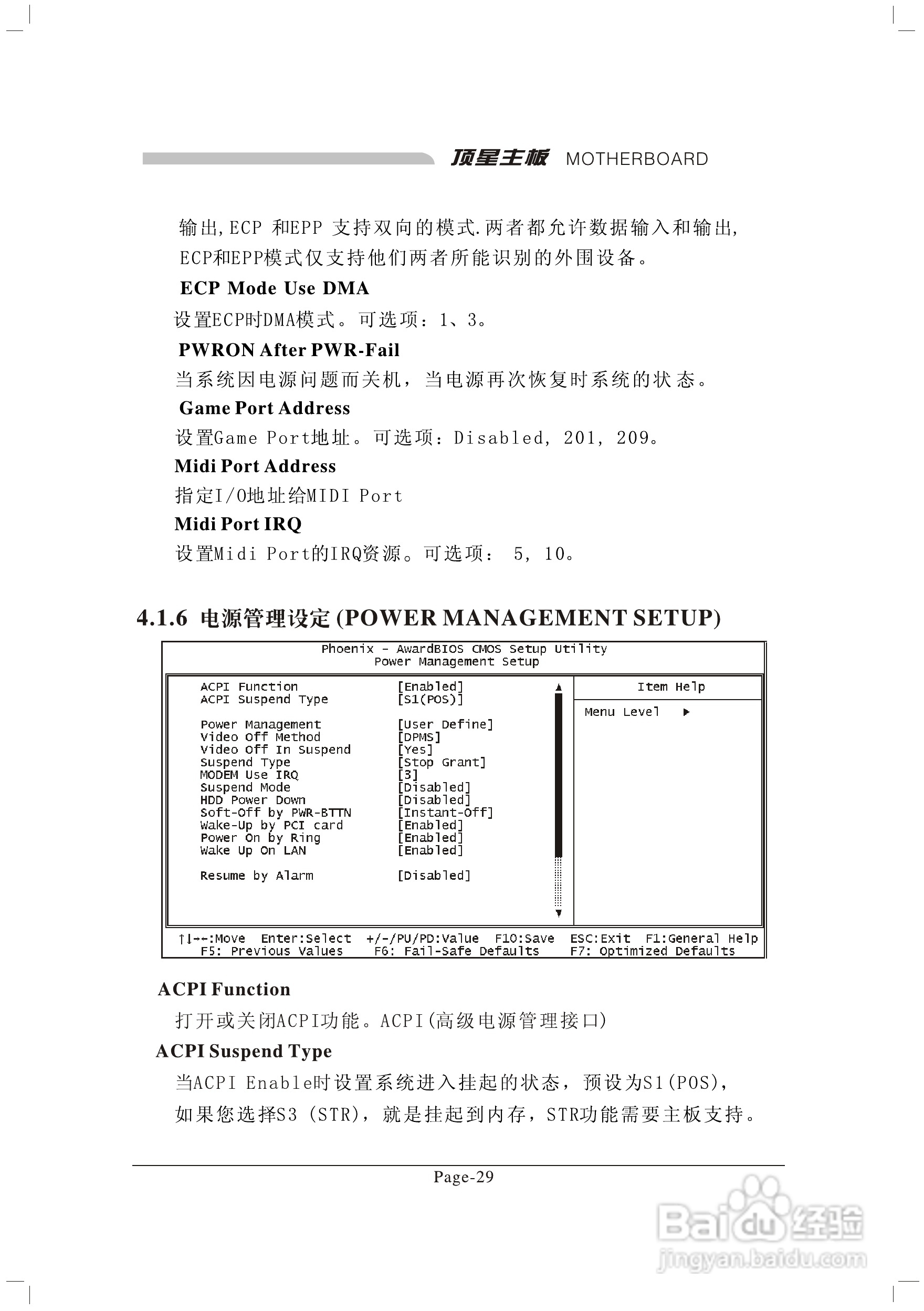 顶星TM-865G2型主板说明书:[5]