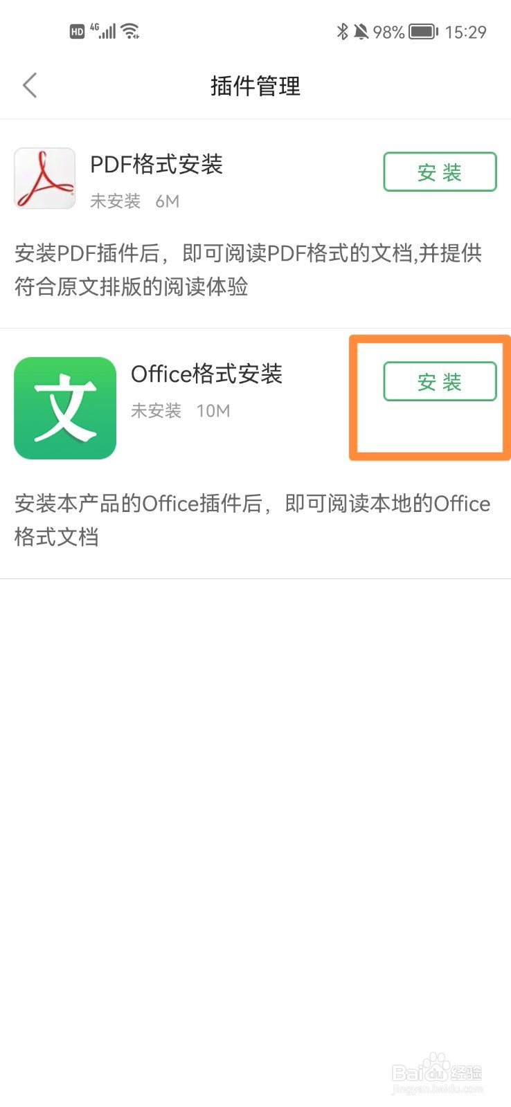 百度文库如何安装office插件