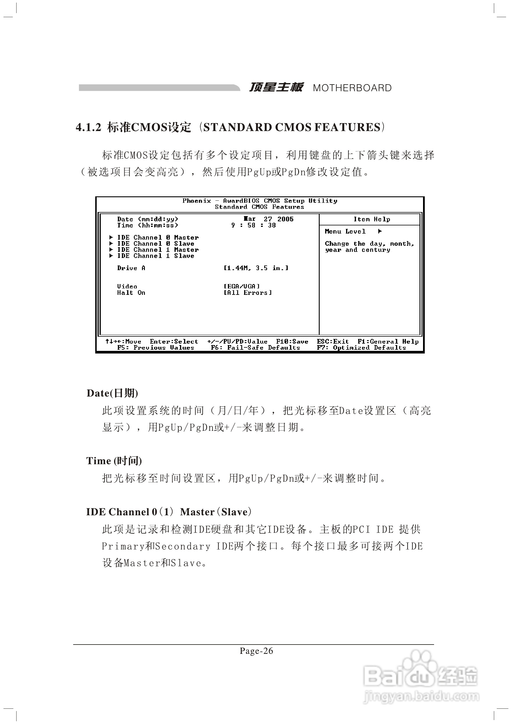 顶星TM-915GLM2型主板说明书:[4]