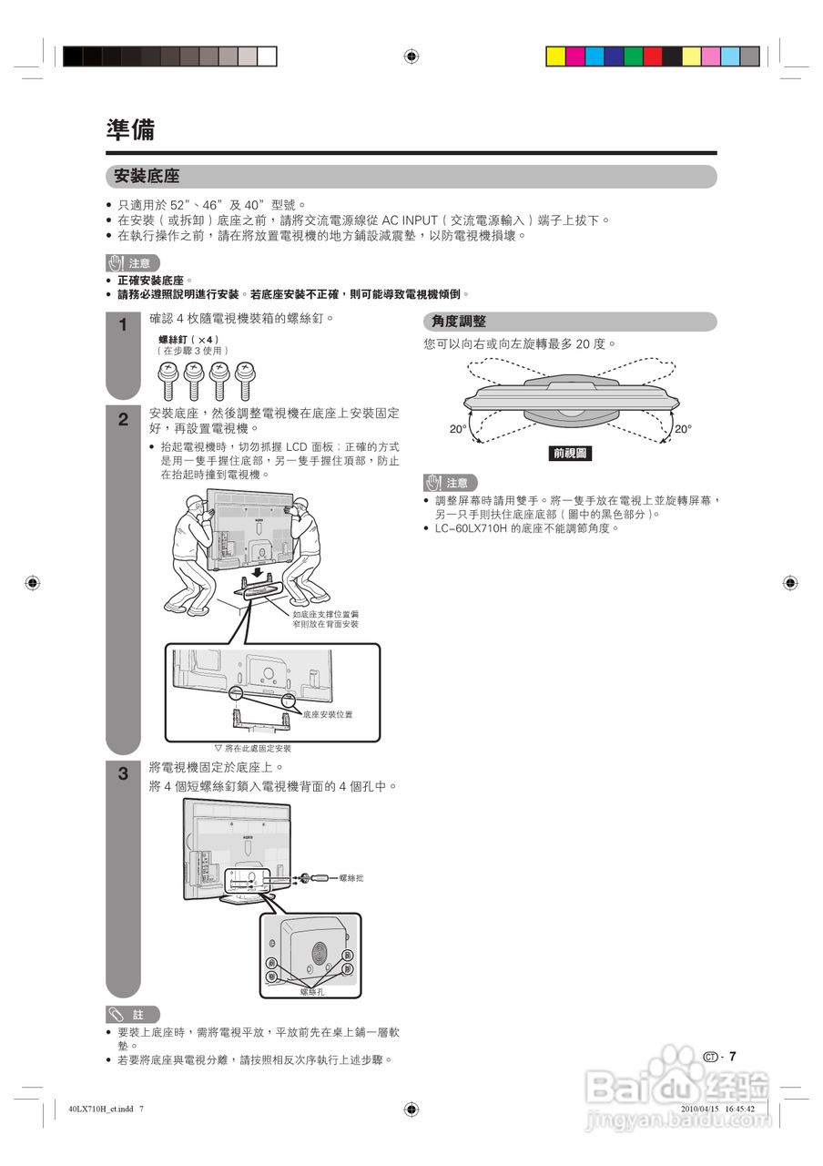 声宝LC-40LX710H型液晶电视机说明书:[1]