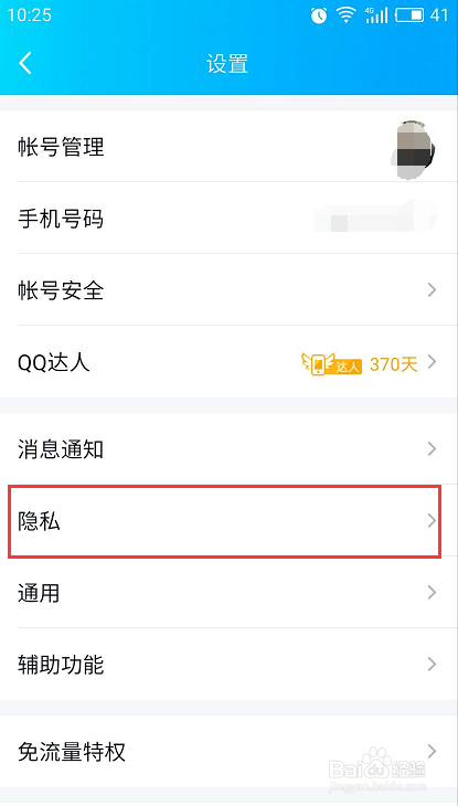 手机QQ如何设置空间访问权限，只让好友访问