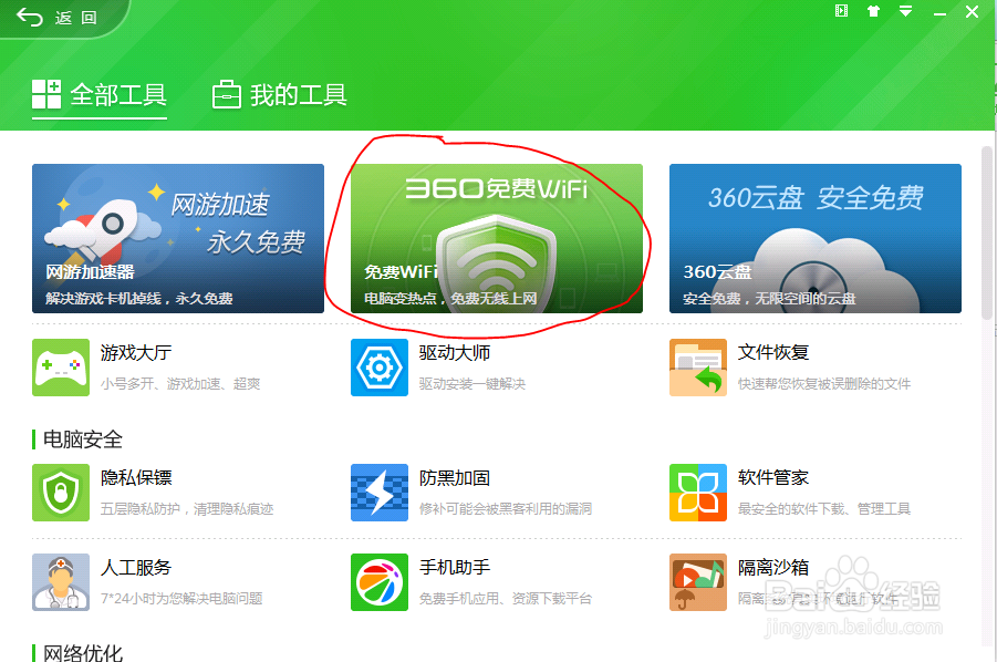 如何让笔记本变成WIFI热点共享网络