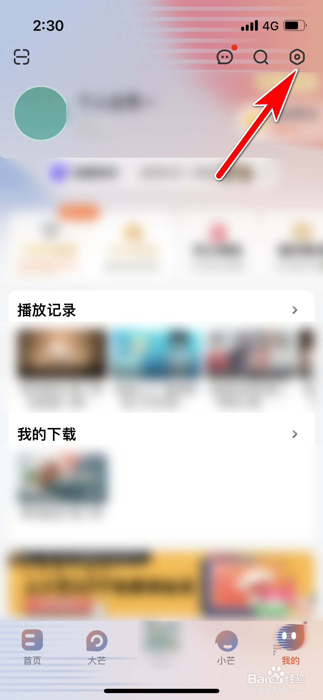 芒果TV怎么开启预约提醒
