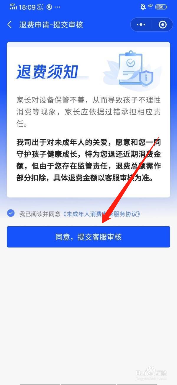 王者怎么申请退款?
