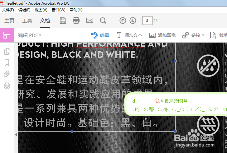 怎么修改PDF文件的内容？