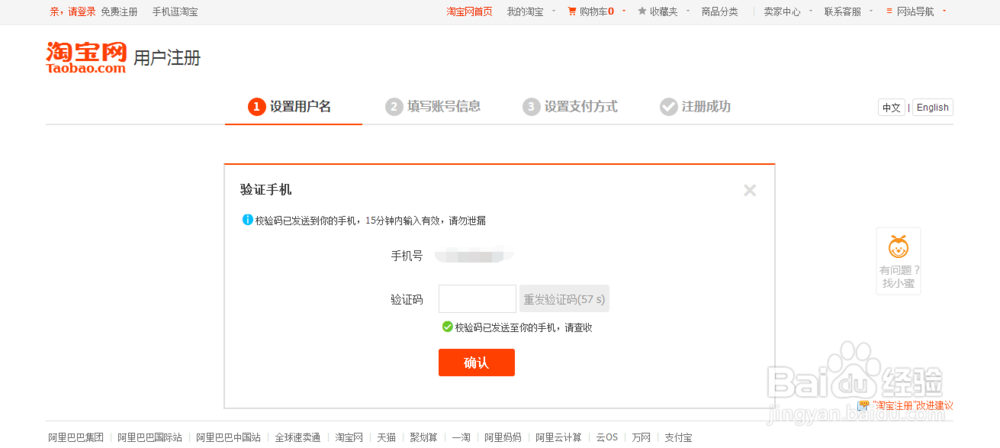 如何在电脑端使用邮箱账号注册淘宝账号
