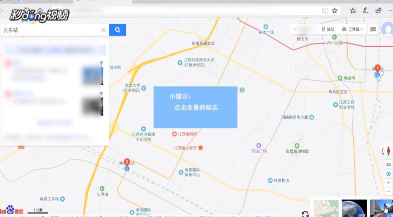 百度地图如何查看某地方的街景?