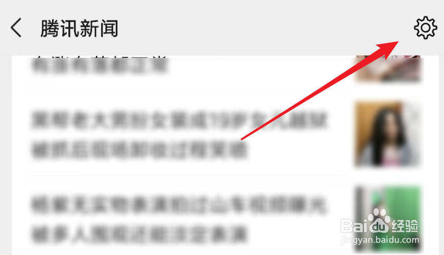 微信如何关闭腾讯新闻的消息提醒