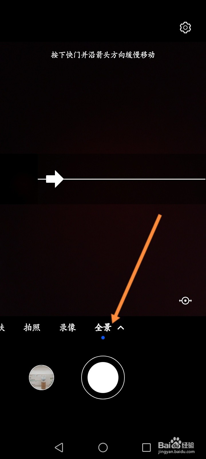 手机相机怎么全景拍摄