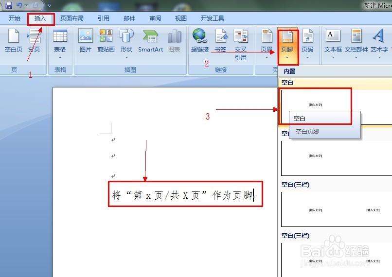 如何将word文档的页码设置到页脚中？