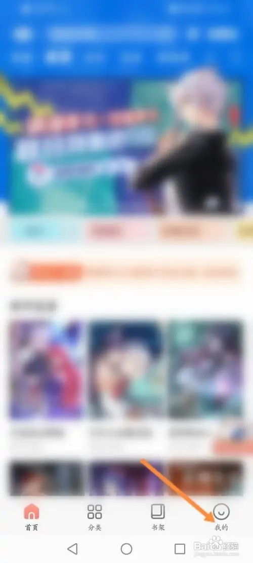 飒漫画APP里面怎么开启少女字体功能？