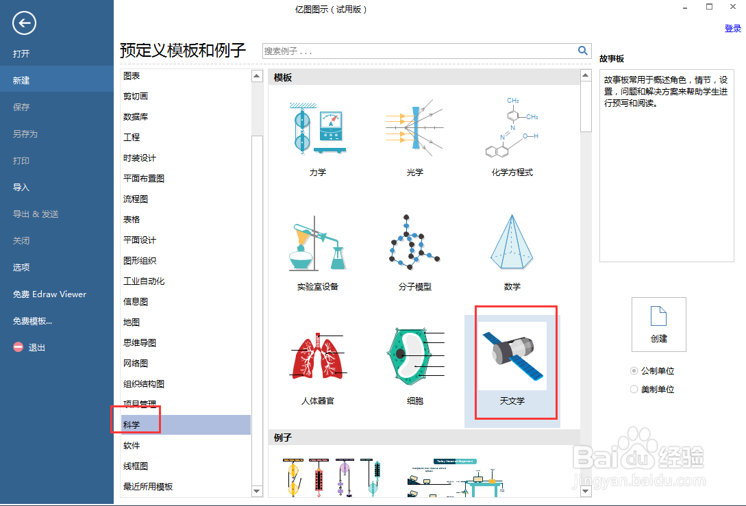 如何在亿图图示中创建土星图