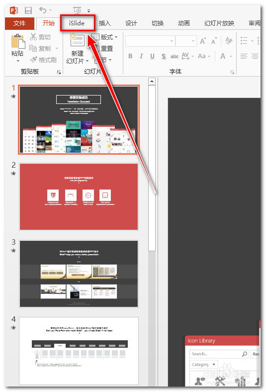 如何为PPT安装islide插件