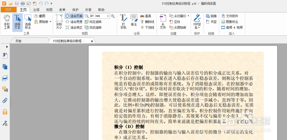 如何从PDF文档中提取部分页面