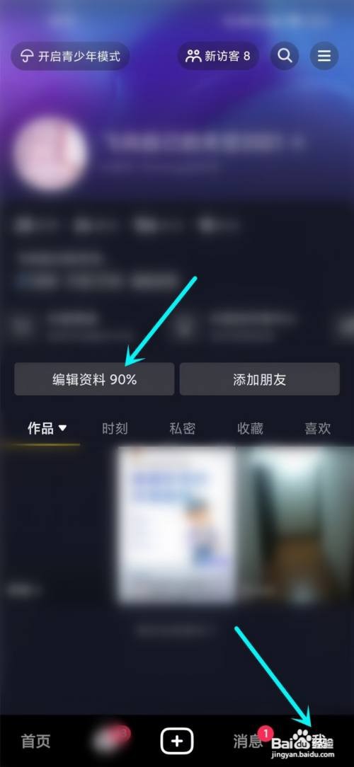 抖音主页如何@别人
