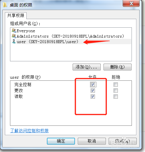 电脑如何设置共享访问权限