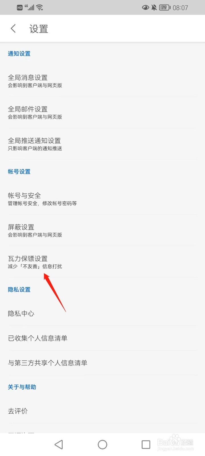 知乎如何打开瓦力保镖评论区保护
