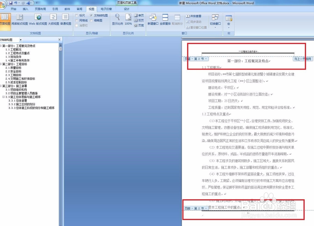 word中如何编辑页码和页脚实例操作