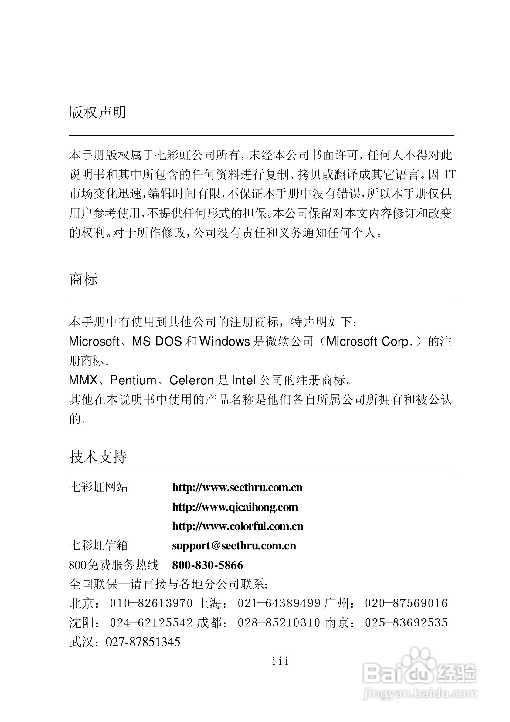 七彩虹C.K8T800-L型主板说明书:[1]