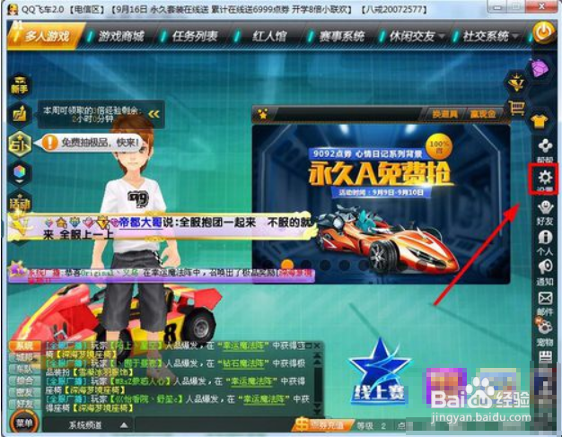 QQ飞车怎么全屏