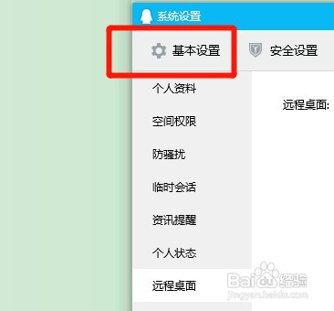 电脑qq自动更新功能如何取消