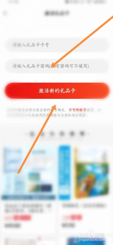 当当APP如何激活礼品卡