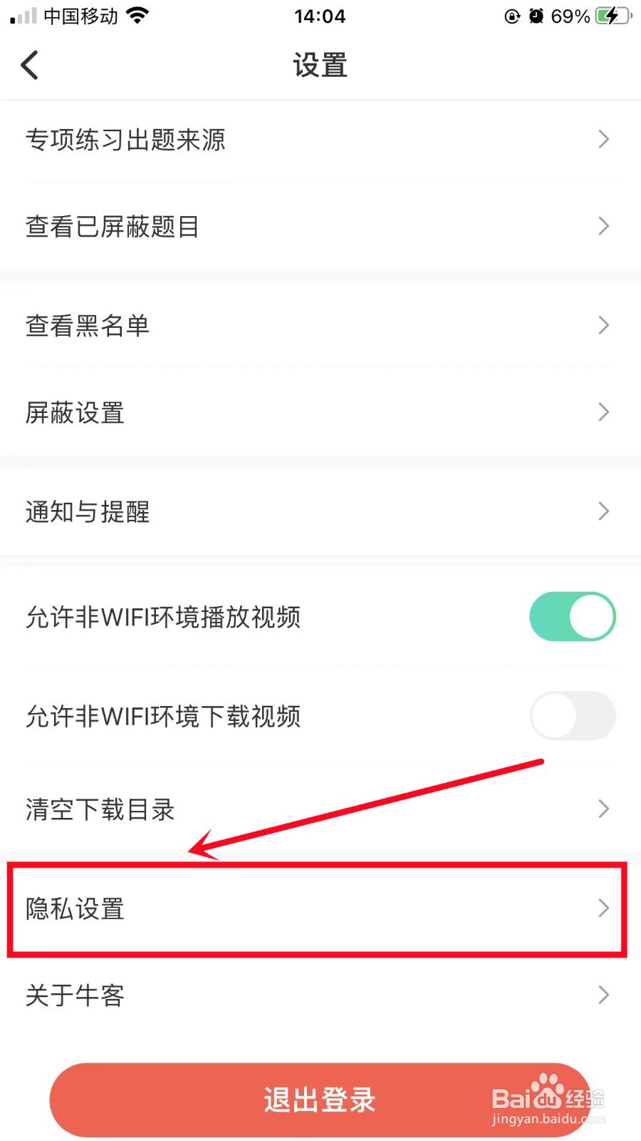 牛客如何开启个性化推荐