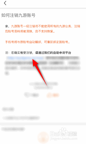 九游怎么注销账号