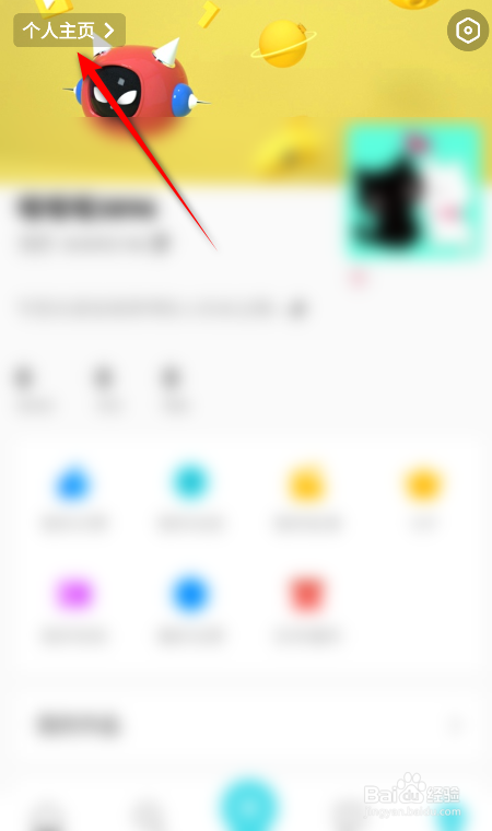 快点阅读怎么更换背景图