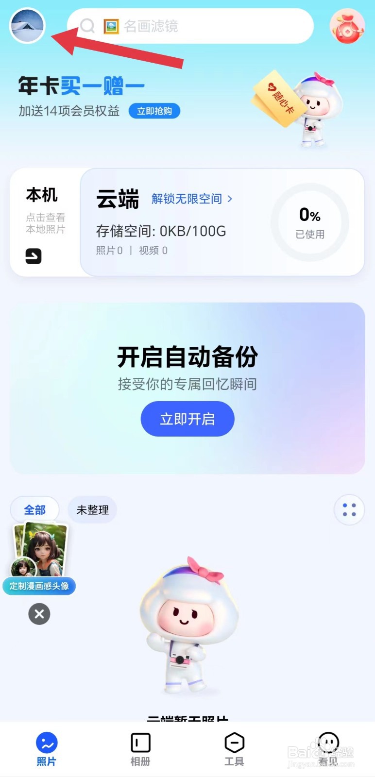 一刻相册怎么看登录记录