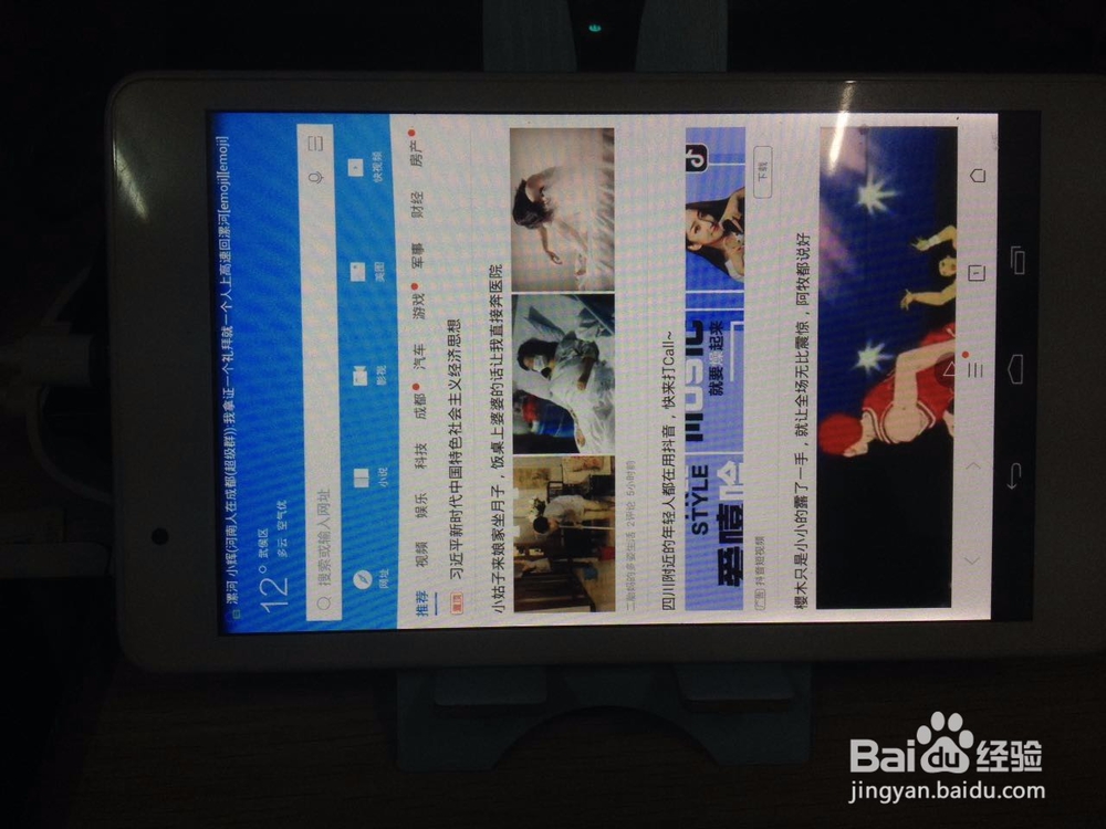 如何设置平板电脑中的浏览器横屏显示操作