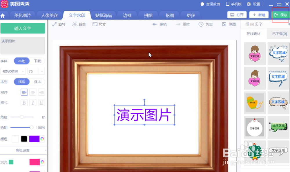 如何用美图秀秀给图片加文字