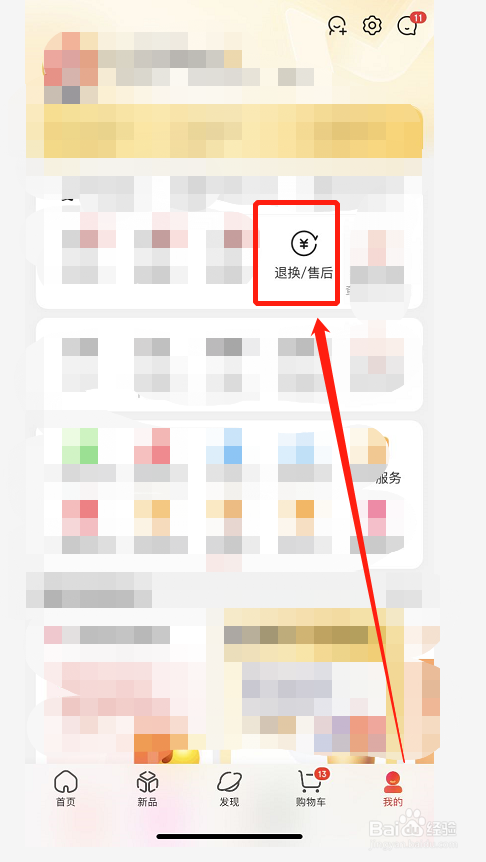 京东如何申请售后