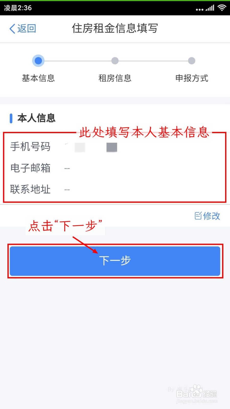 个人所得税租房起止日该怎么填