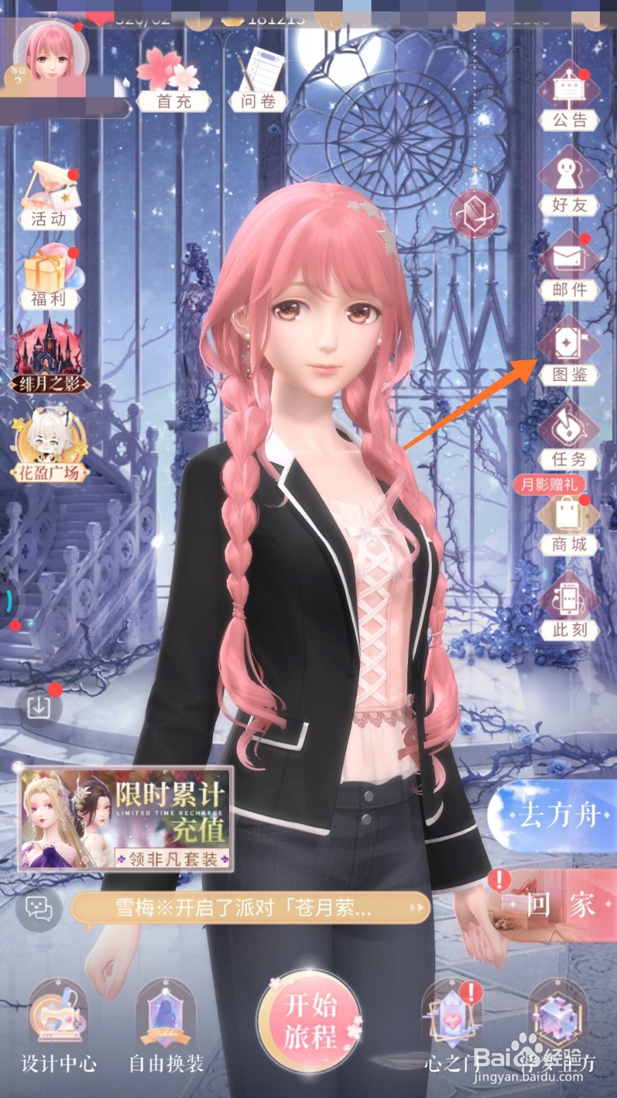 闪耀暖暖中怎么找到暗夜烁金