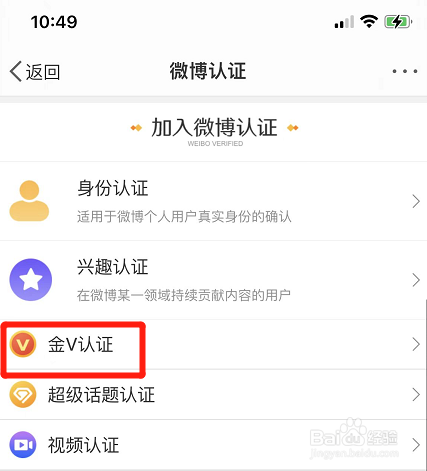 微博在哪进行金V认证