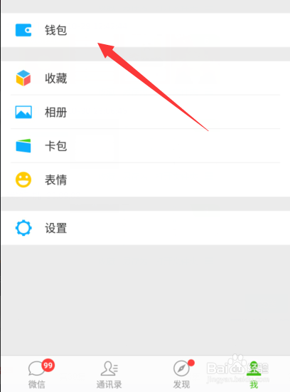 如何使用微信钱包里的信用卡还款功能？