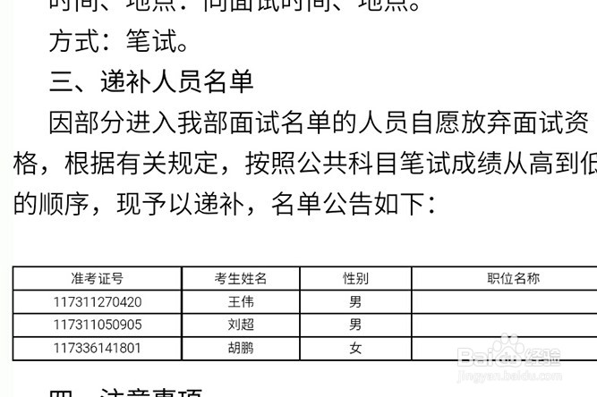 怎么在网上报考公务员？