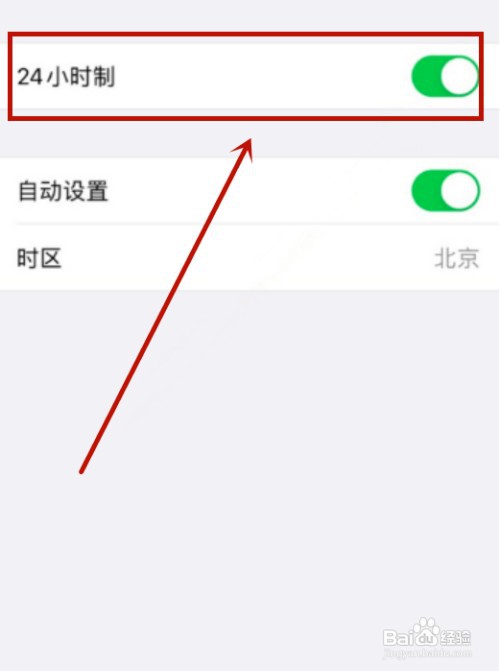 苹果手机时间12小时制如何设置