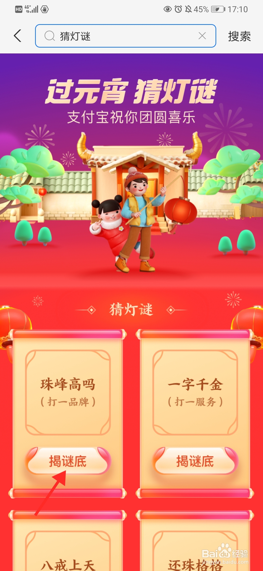支付宝怎么猜灯谜