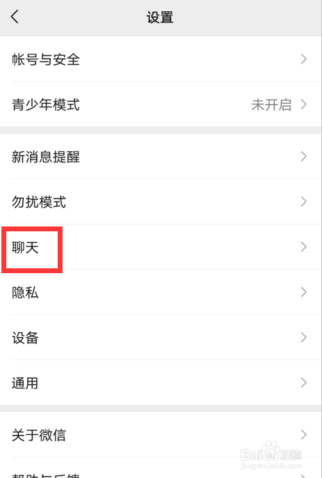 微信怎么设置高清聊天壁纸
