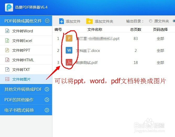 怎么把PDF文档转成图片