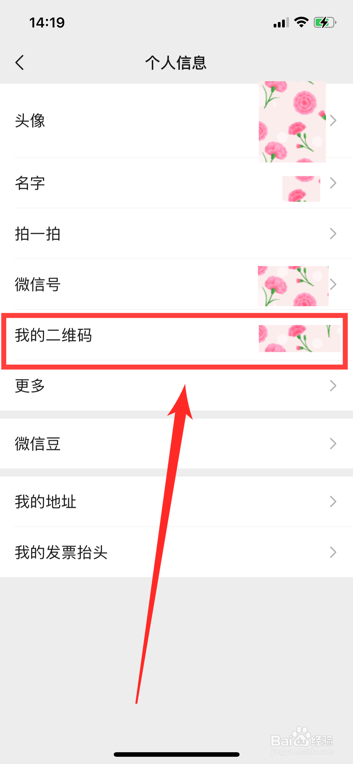 如何更改微信二维码的样式