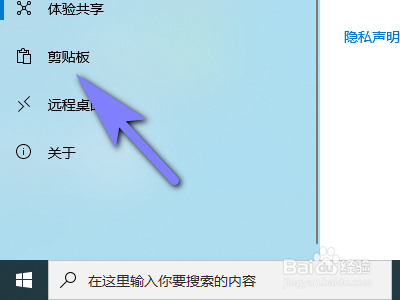 如何关闭电脑记录剪贴板历史记录功能