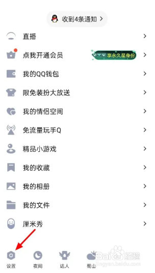 如何解除QQ登录环境存在安全风险