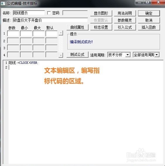 同花顺公式编写基础教程