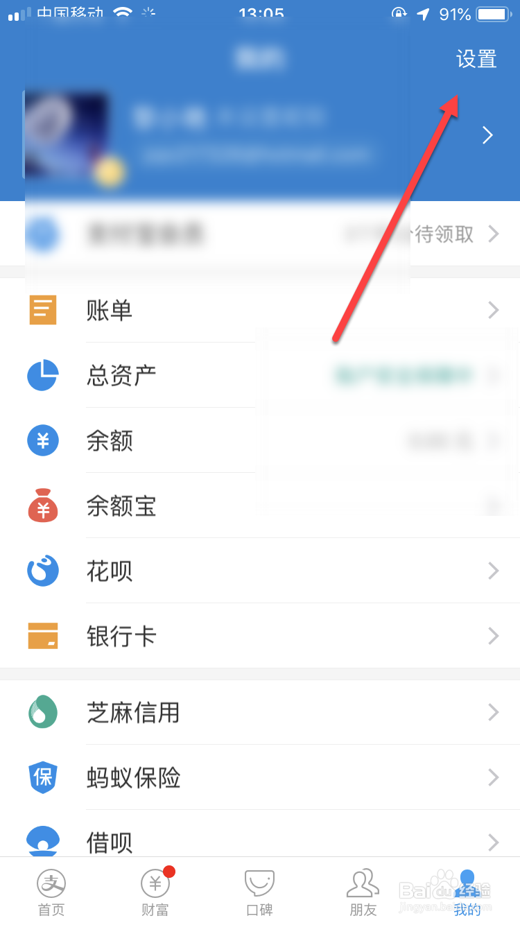 手机版支付宝怎么管理登录设备
