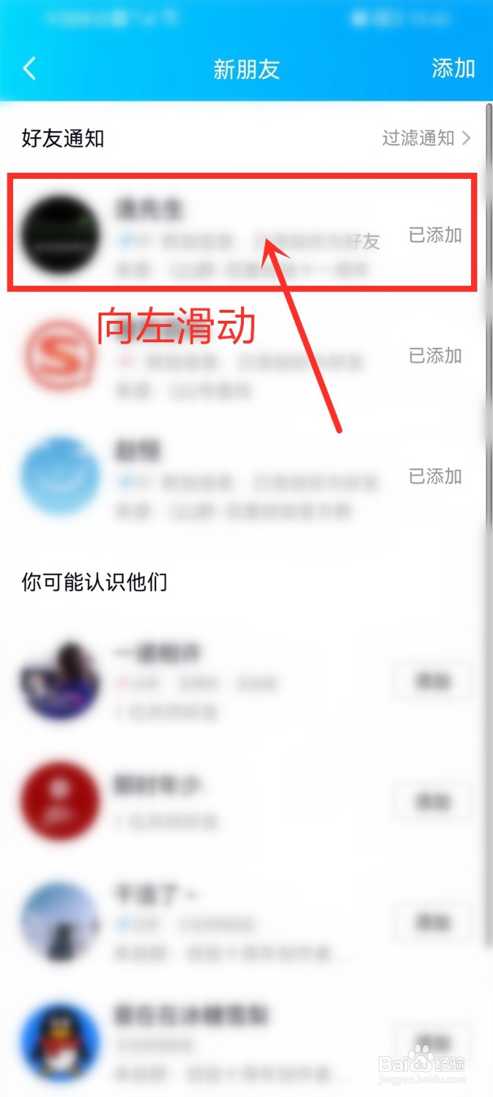 怎么删除qq好友申请记录